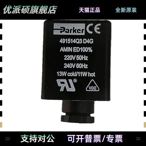 原装正品派克PARKER电磁阀线圈491514Q3 AC220V 13W