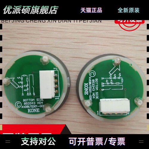 通力电梯带耳朵孔圆按钮 嵌入式853343H04 863323H03箭头数字配件