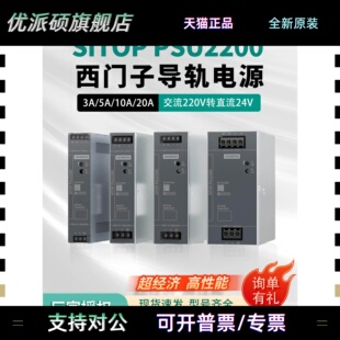 西门子开关电源PSU2200 6EP3333/3334/3332-3SA00-0AY0直流DC24V