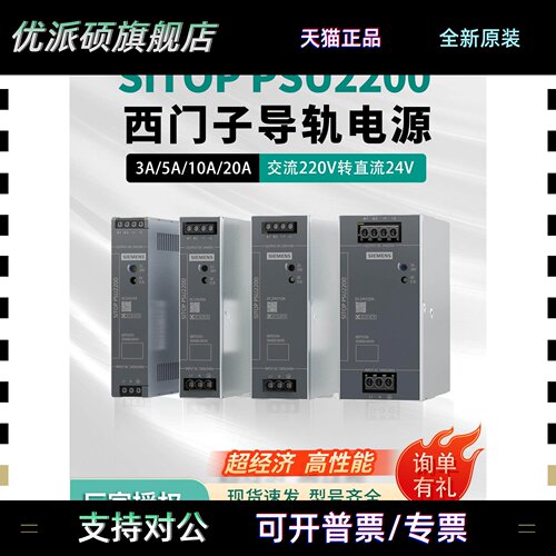 西门子开关电源PSU2200 6EP3333/3334/3332-3SA00-0AY0直流DC24V