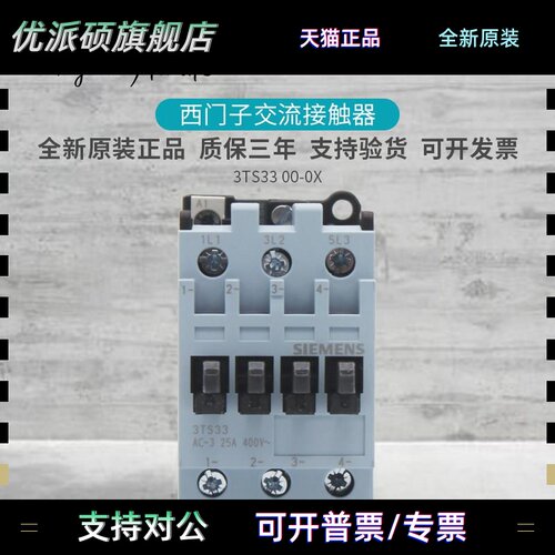 原装西门子3TS3300-0XM0交流接触器3TS3300-0X 3TS33 25A AC220V