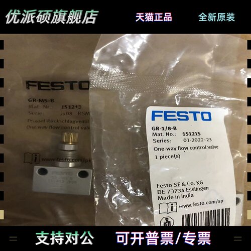 FESTO费斯托单向节流阀GR-1/8-1/4-3/8-1/2-3/4-M5X2-B 151215