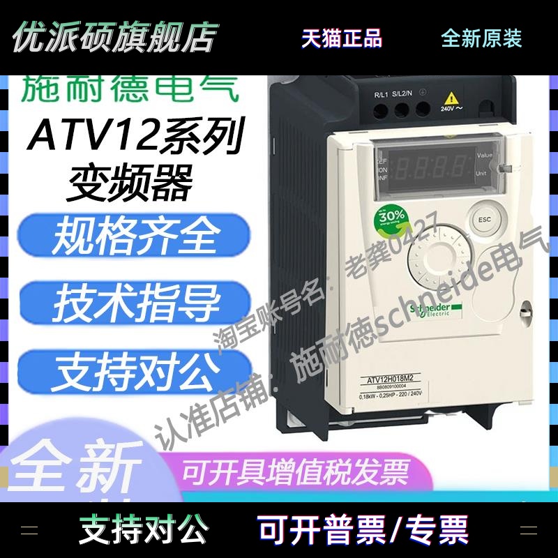 施耐德变频器ATV12H018M2/037/055/075/15/22/018/037/055/075M3