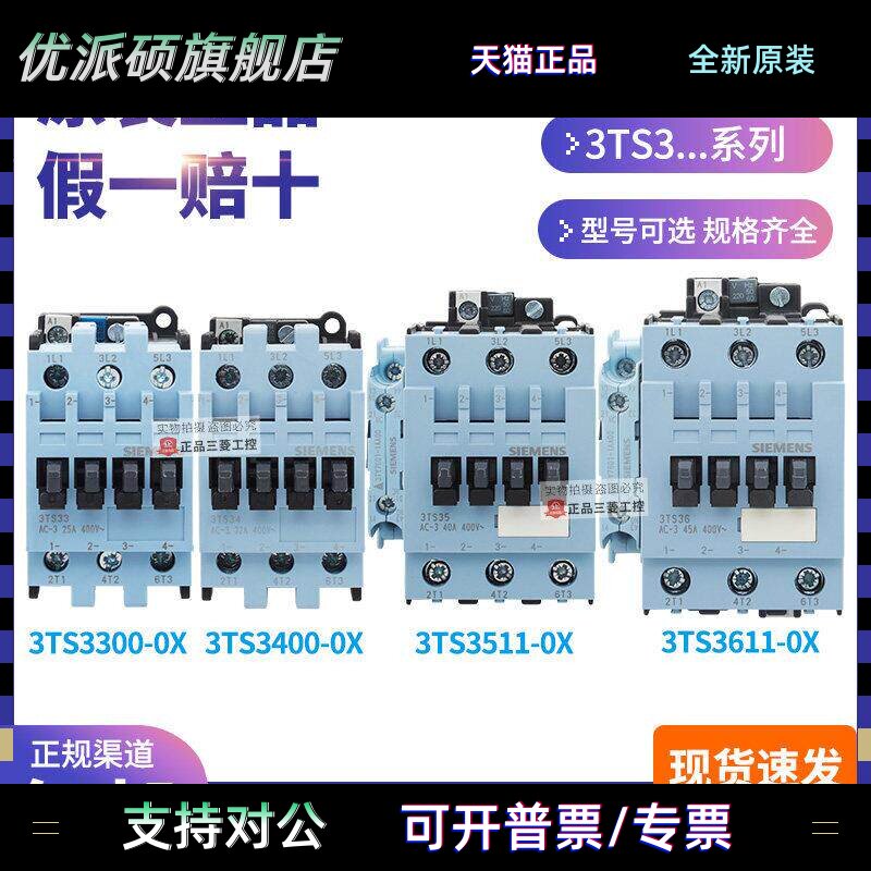 正品西门子接触器3TS33/3TS34/3TS35/3TS36 -0XM0 11 AC220V 110V图片