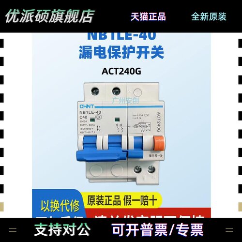 正泰NB1LE-40 2P C40 ACT240G 开关 序列码充电桩专用 耐高温