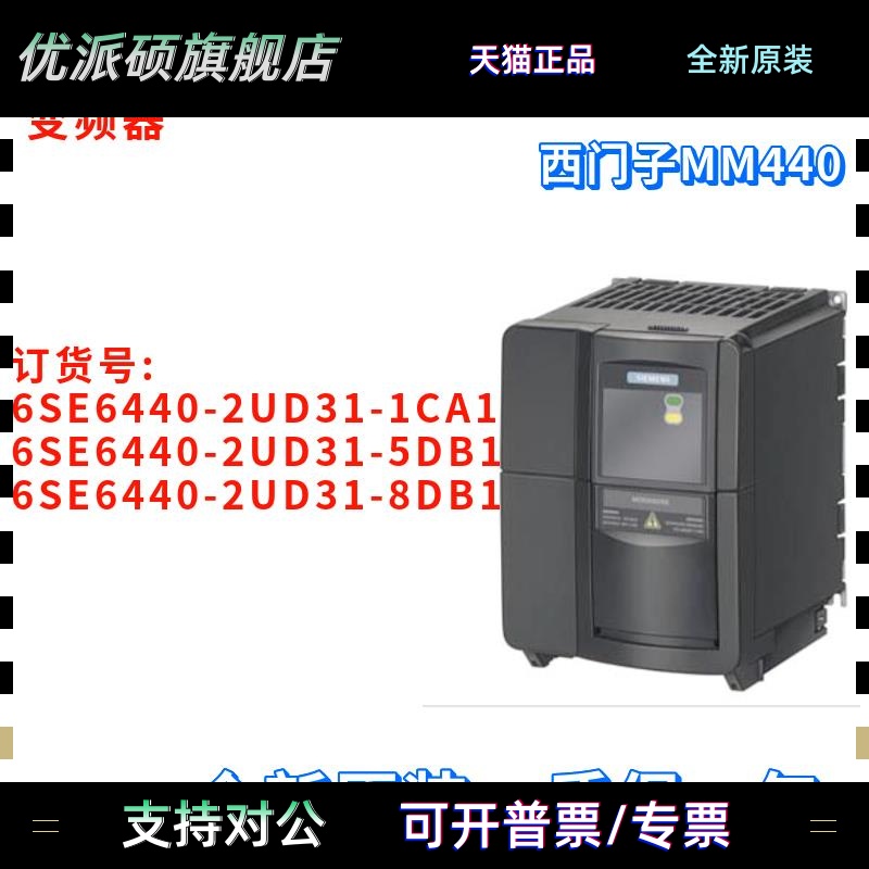 6SE6440-2UD31-1CA1/5DB1/8DB1 MM440 变频器 6SE64402UD318DB1