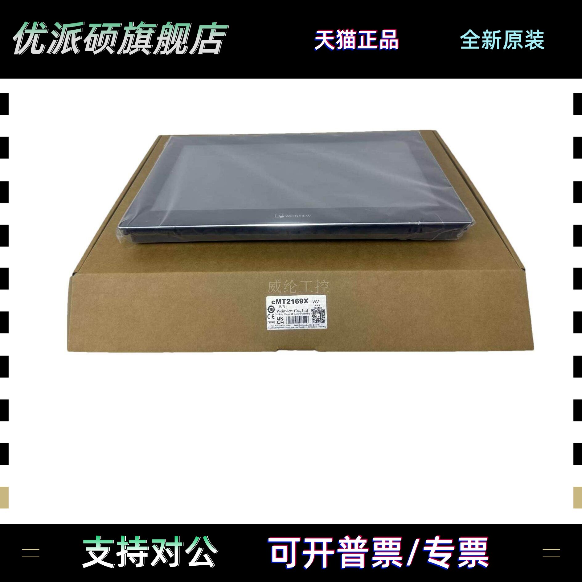 威纶通新款15.6寸四线电阻式触摸屏CMT2169X双网口双串口1USB接口