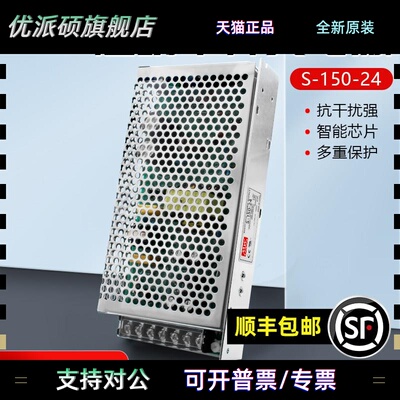 明纬S-150-24V6.5A开 关电源220转DC5V12V15V36V48V监控变压器150