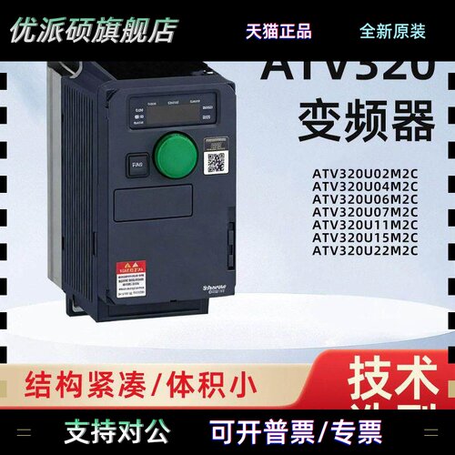 变频器ATV320U04M2C/U07M2C/U15M2C/U22M2C/U30M2C/U40M2C
