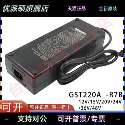 GST220A明纬R7B电源适配器A12/A15/A20/A24/A36/A48 GS 12V24V48V