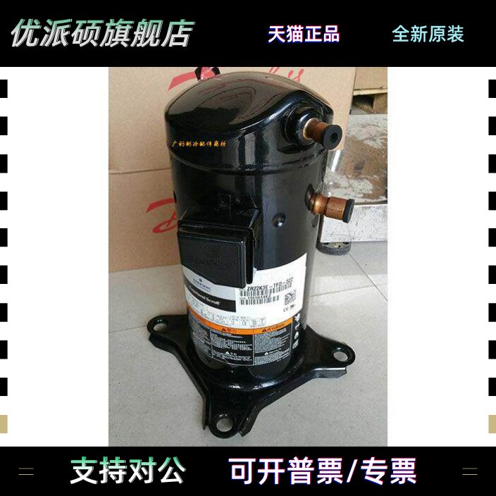 ZR22K3E-PFJ-522 ZR24KTE-TFD-522 ZR28K3原装谷轮压缩机VP28KME