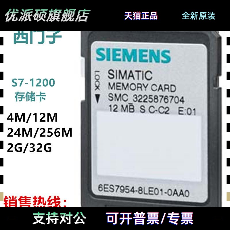 6ES7954-8LF03-0AA0西门子S71500存储卡4M-32G 6ES7954-8LP02-0AA