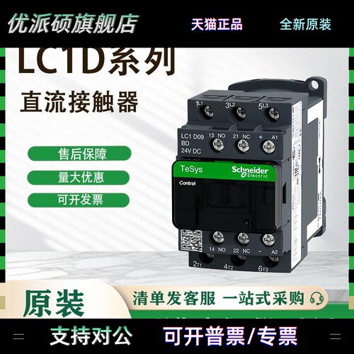 施耐德直流接触器LC1D09BDC LC1D12BDC LC1D18MDC 24V 110V 220V