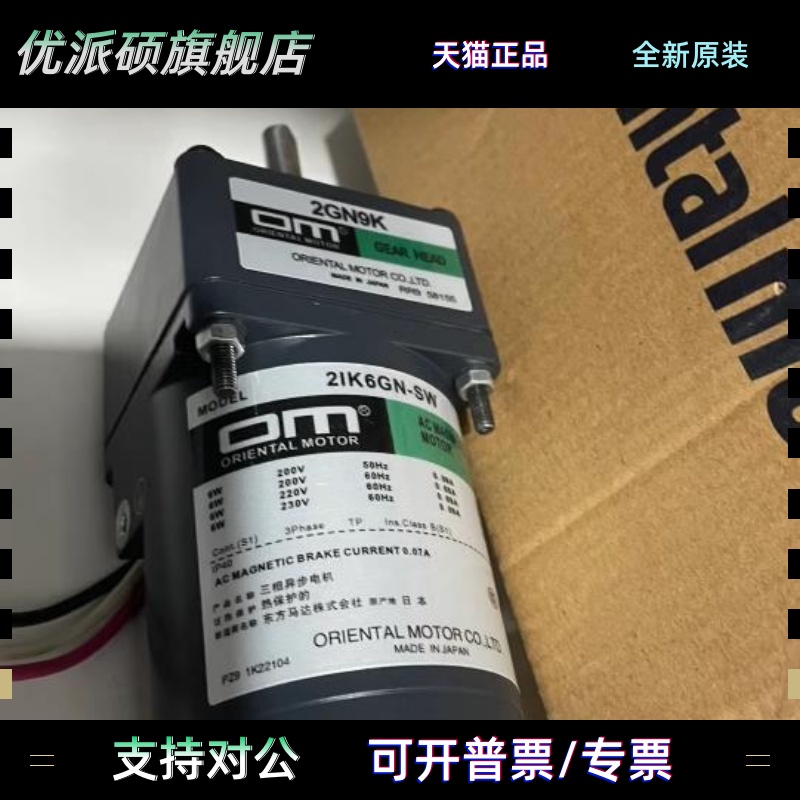 东方电机2IK6GN-AW2U 2IK6GN-CW 2RK6GN-SW