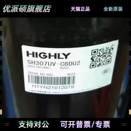 海立SH295UV-C8DU2 C8LU SH300HV SH307UV-C8LQ1日立2匹压缩机R22