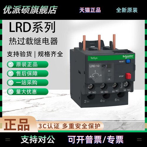 施耐德热过载继电器LRD05C 06C 07C 08C 10C 12C 14C 16C 32C 35C