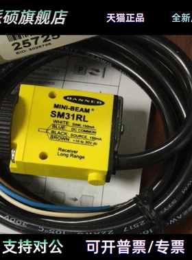 SM31RL，SM31EL, 原装正品 美国邦纳BANNER光电传感器 对射型