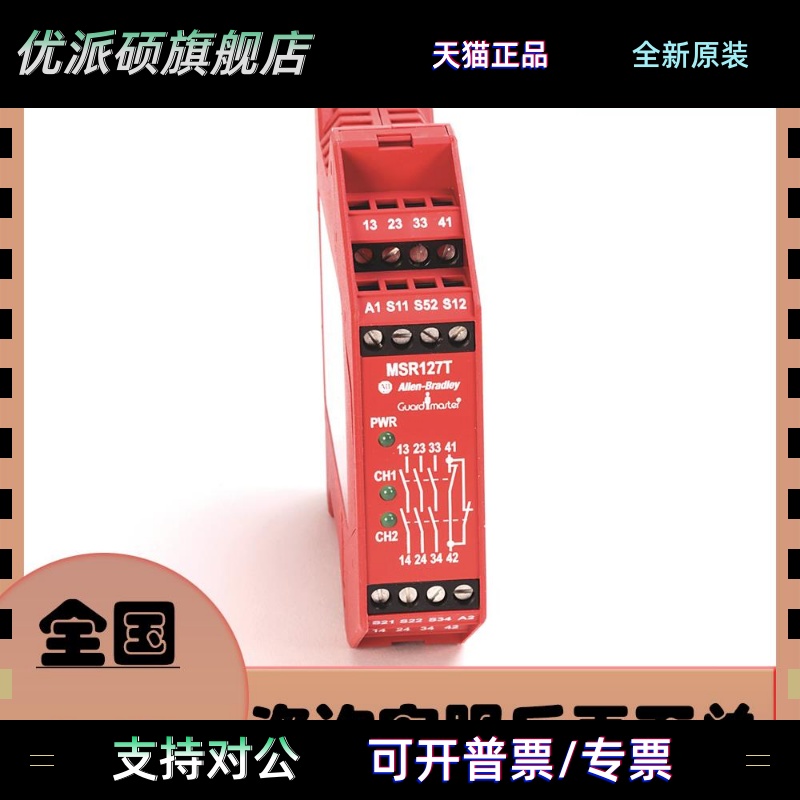 AB MSR127T 440R-N23126 MSR138DP 440R-M23143 安全继电器