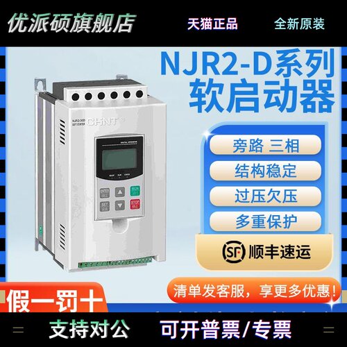 正泰NJR2-D软起动器7.5 11 15 18.5 22 30 37 45 75 90KW软启动器