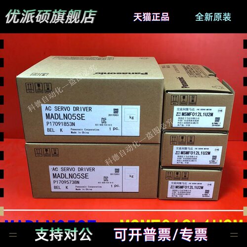 松下驱动器MADLN05SE/15SE/SG/F电机MH/MSMF012/022L1U2M质保一年