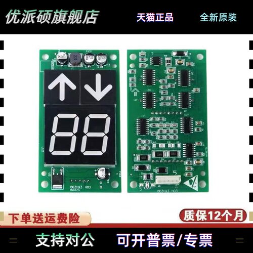 适用通力电梯显示板kone 外呼显示板 KM863190G01/863193H03