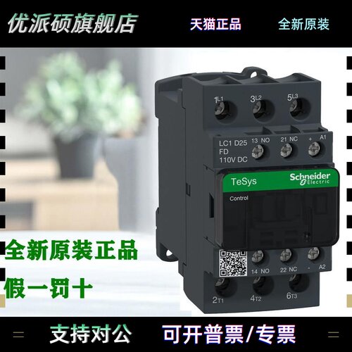 进口施耐德电气 LC1D25BD LC1D25FD LC1D25MD 三极直流接触器110V