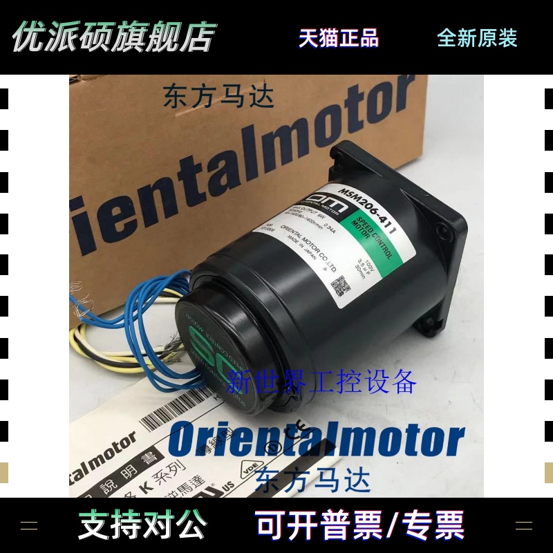 东方马达MSM206-411 MSM206-412 USM206-401 MSM315-401/411/402