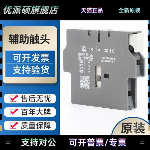 上海人民电器厂CK11Z接触器辅助触点1开1闭CK11C CK11A原装正品