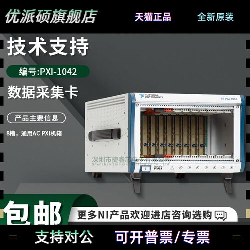 美国NI PXI-1042 8槽，通用AC PXI机箱 CompactPCI CPCI机箱 3U