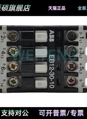 ABB EB12-30-10 交流接触器220V 三相5.5KW原装 FPL1611074R0106