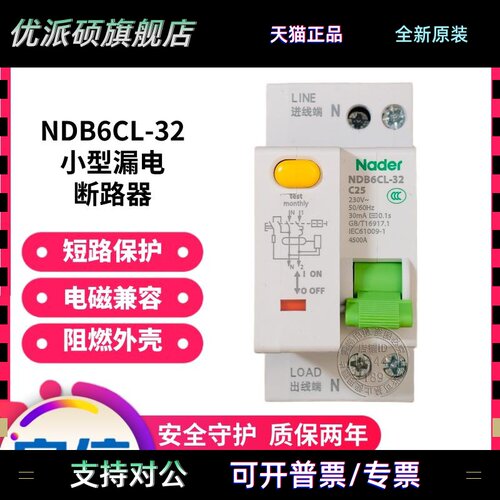 NDB6CL-32系列空气开关Nader上海良信漏电保护断路器1P+N下进线