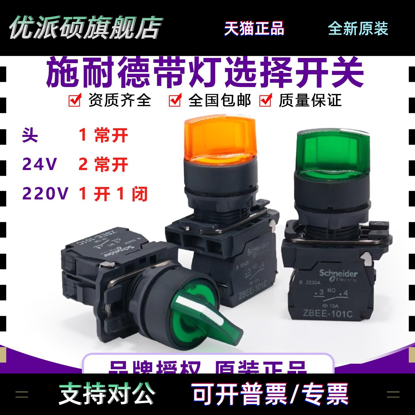 XB5AK133B3C施耐德XB5AK123B1C带灯选择头ZB5AK1233C 1253C 1333C