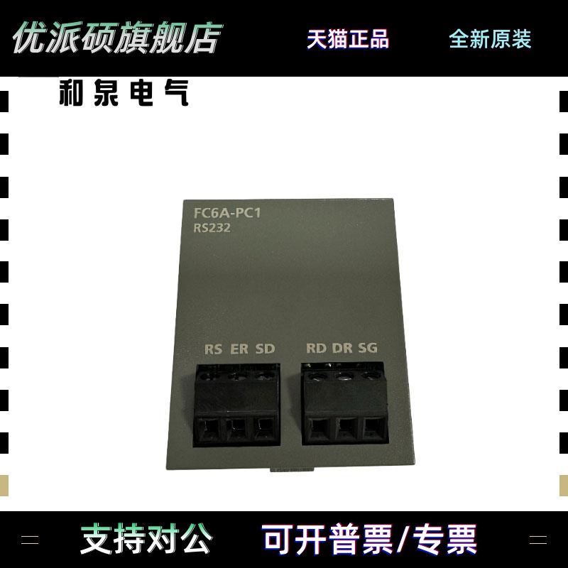 原装全新正品IDEC和泉电气PLC控制器适配器FC6A-PC1