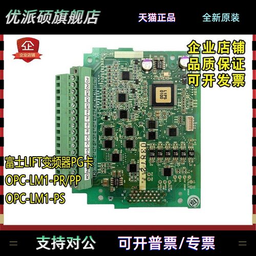富士LIFT变频器PG卡分频卡OPC-LM1-PR/PP OPC-LM1-PS SA540738-02