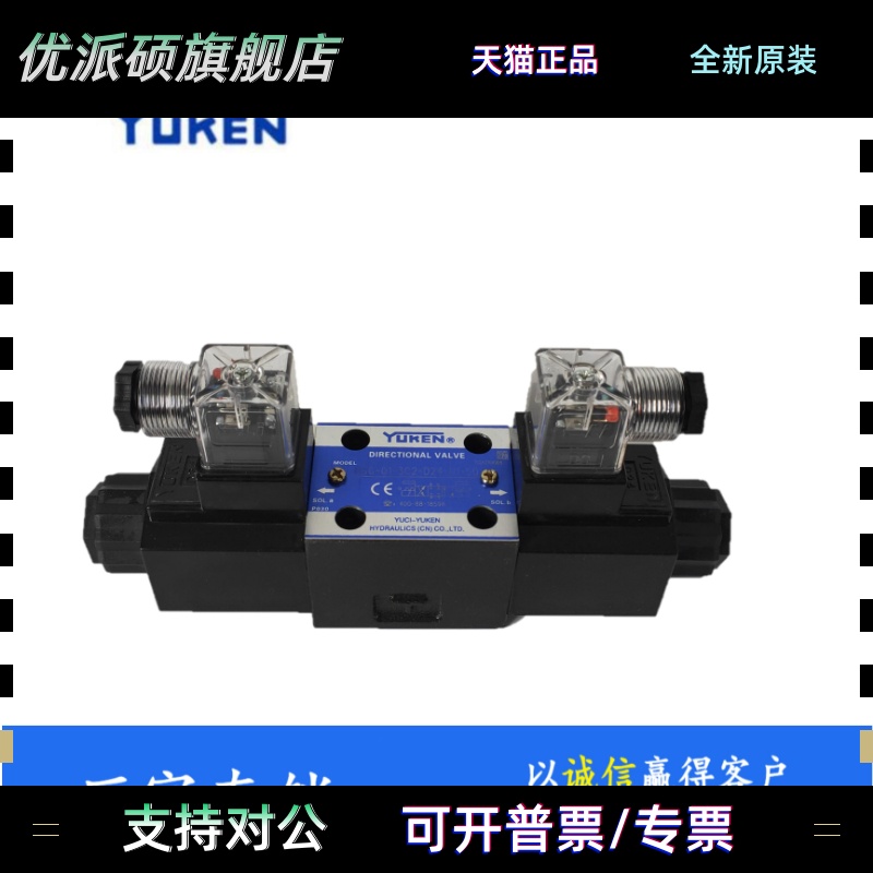 榆次油研YUKEN电磁换向阀DSG-01-3C2/3C4/3C60/2D2-D24/A240-50
