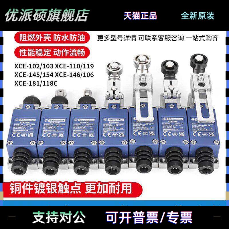 XCE145C极限开 关XCE146C 102C 110C 154C 118C机械设备机床通用