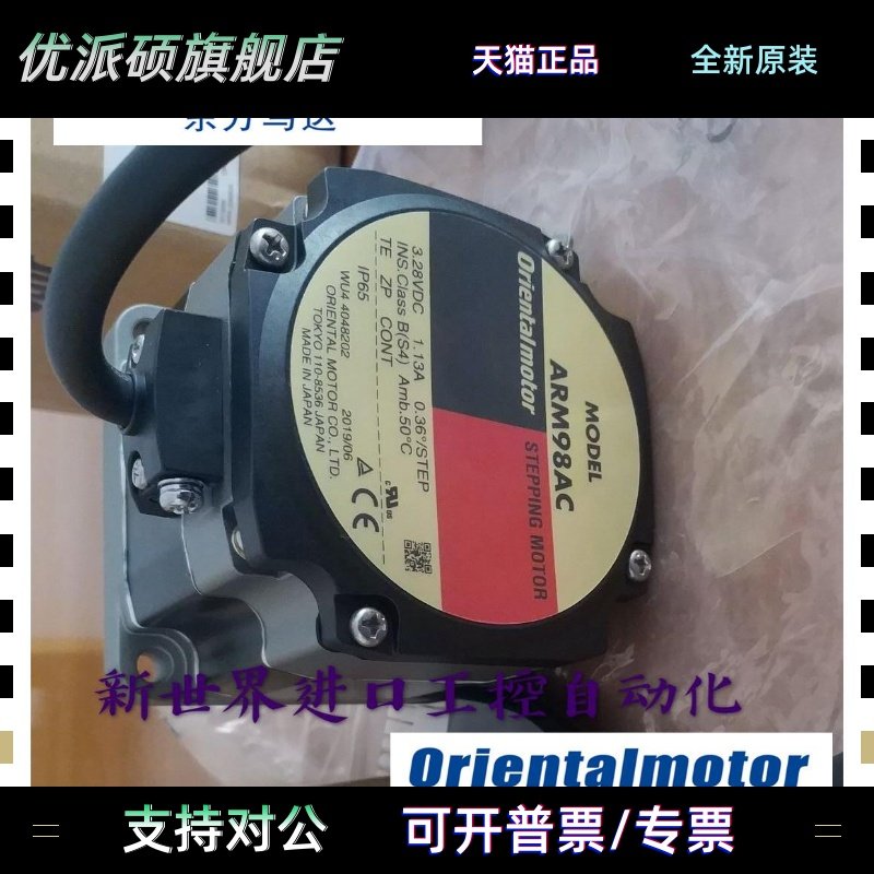 东方马达ARM98AC ARM98AC-N10/N50 ARM98AC-PS25 ARLM98AA-T10