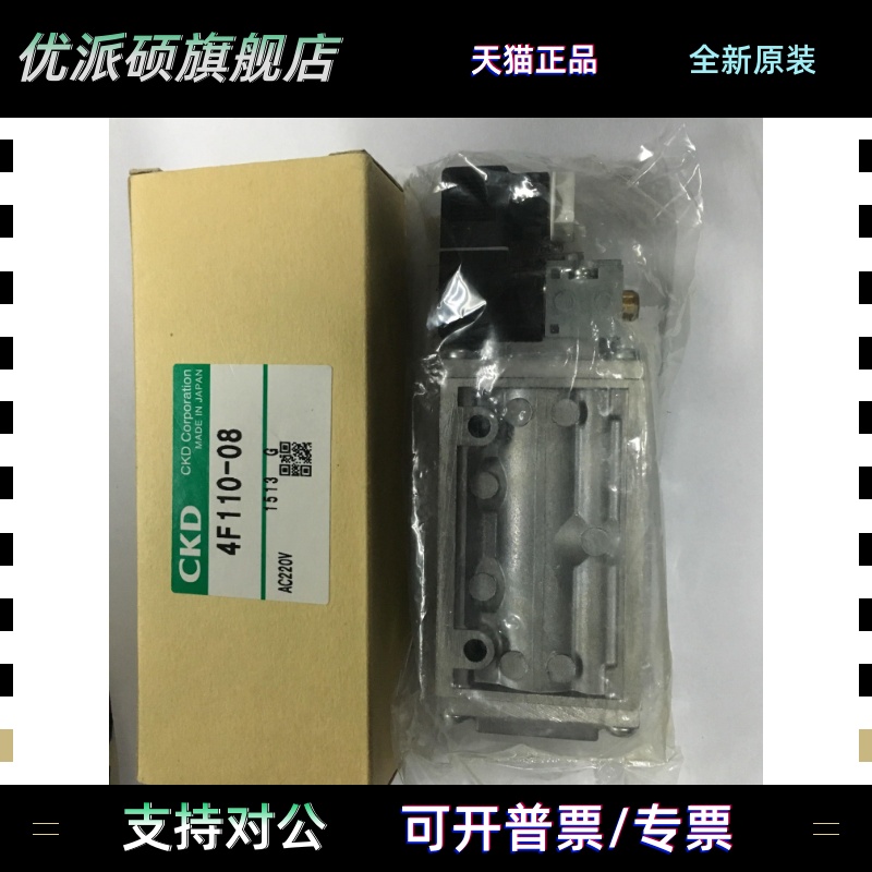 4F110-08/06全新CKD电磁阀4F110-06原装真品现货秒发DC24AC220