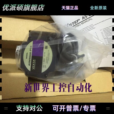 原装东方VEXTA电机ASM98AC-P10 ASM98AC ASM66ACE ASM69ACE现货