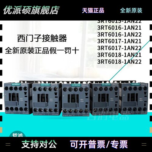 全新原装正品西门子接触器3RT6015 6016 6017 6018-1AN21 -1AN22