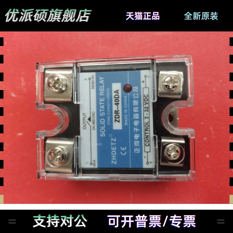 ZDR-40DA ZDR40DA ZHDETZ 40A 固态继电器 正得电子电器有限公司
