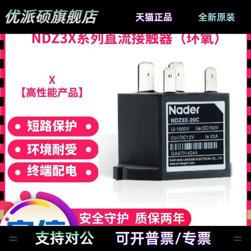 Nader上海良信NDZ3X-20 50 100 300直流接触器(环氧)新能源高性能