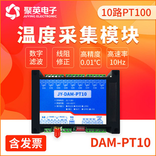 RS232 DAM PT10 高精度10路PT100温度采集网口WiFi 485采集模块