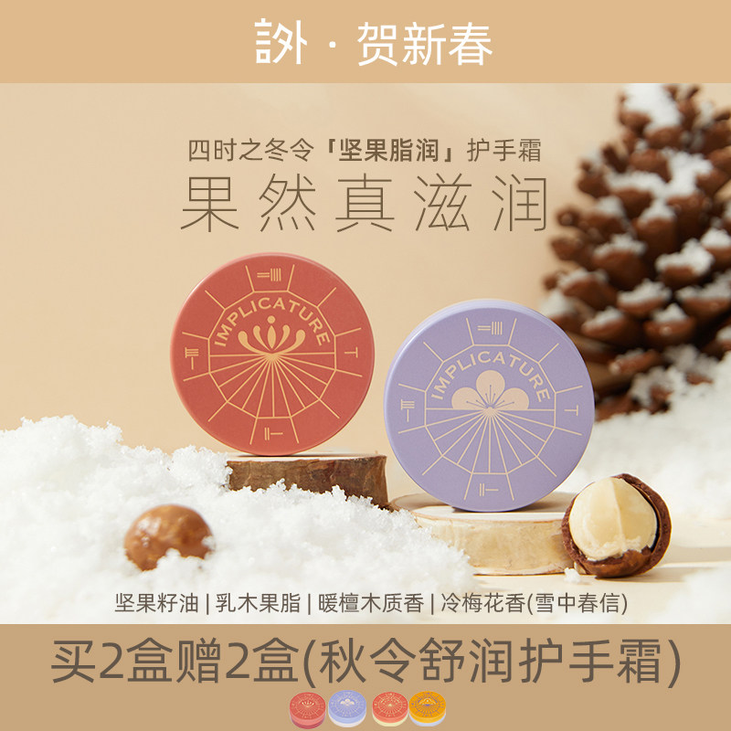 言外护手霜冬季坚果脂润滋润保湿补水防裂女男2盒装冷梅暖檀木香