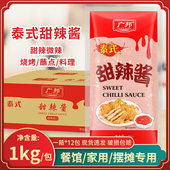 泰式 整箱薯条手抓饼披萨汉堡甜辣椒酱正宗烤肉蘸酱 甜辣酱1kg袋装