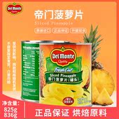 帝门菠萝即食罐头825gx24罐整箱圆片糖水餐饮披萨原料烘焙菠萝片
