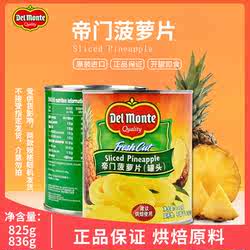 帝门菠萝即食罐头825gx24罐整箱圆片糖水餐饮披萨原料烘焙菠萝片
