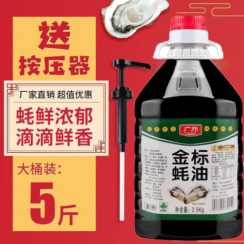 5斤金标蚝油炒菜火锅拌馅提鲜