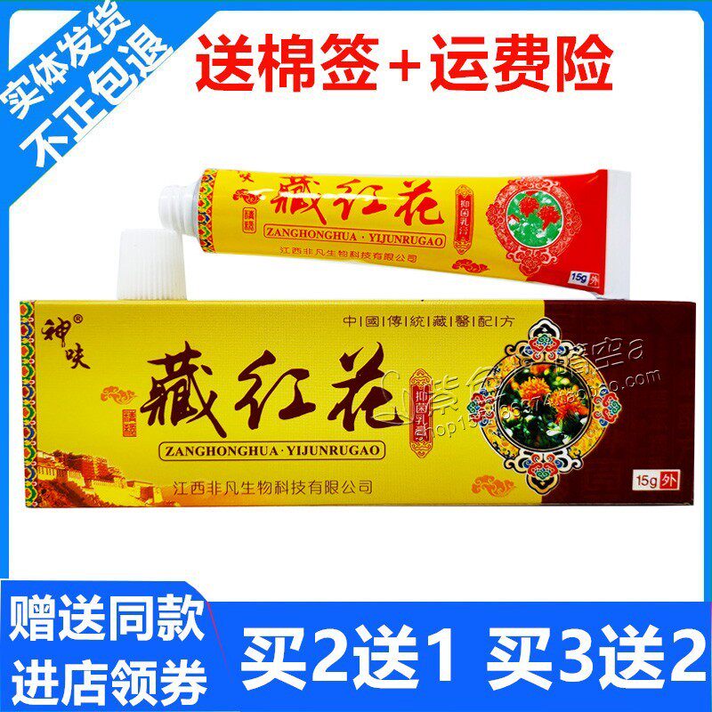 肛门瘙痒牛皮癣神呋藏红花草本药膏成人皮肤止痒癣草本软膏红痒湿