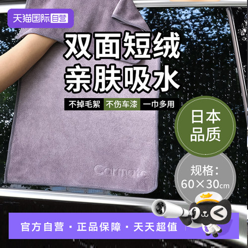 快美特擦车毛巾鹿皮珊瑚绒不掉毛
